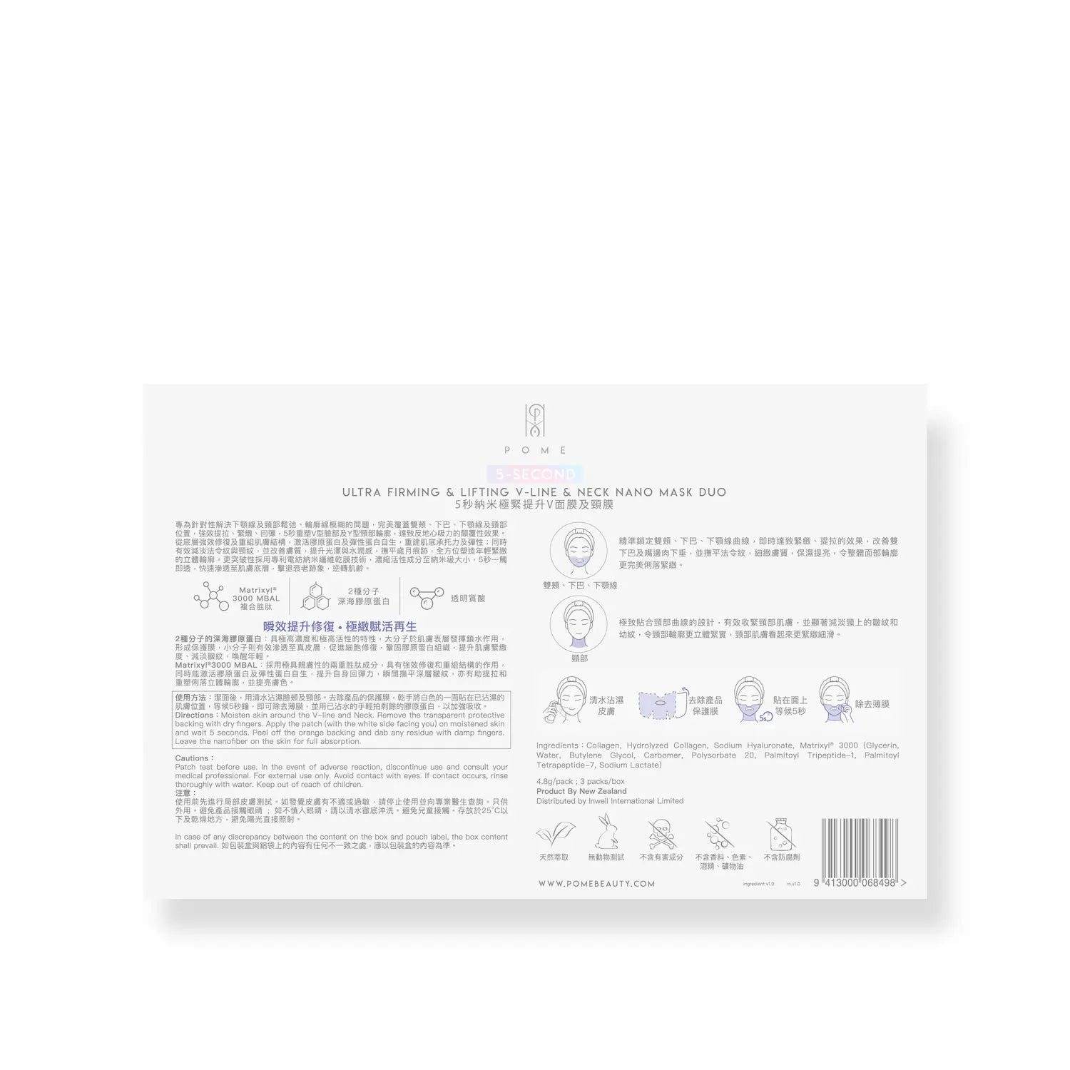 POME 5秒納米極緊提升V面膜及頸膜｜產品圖片 2