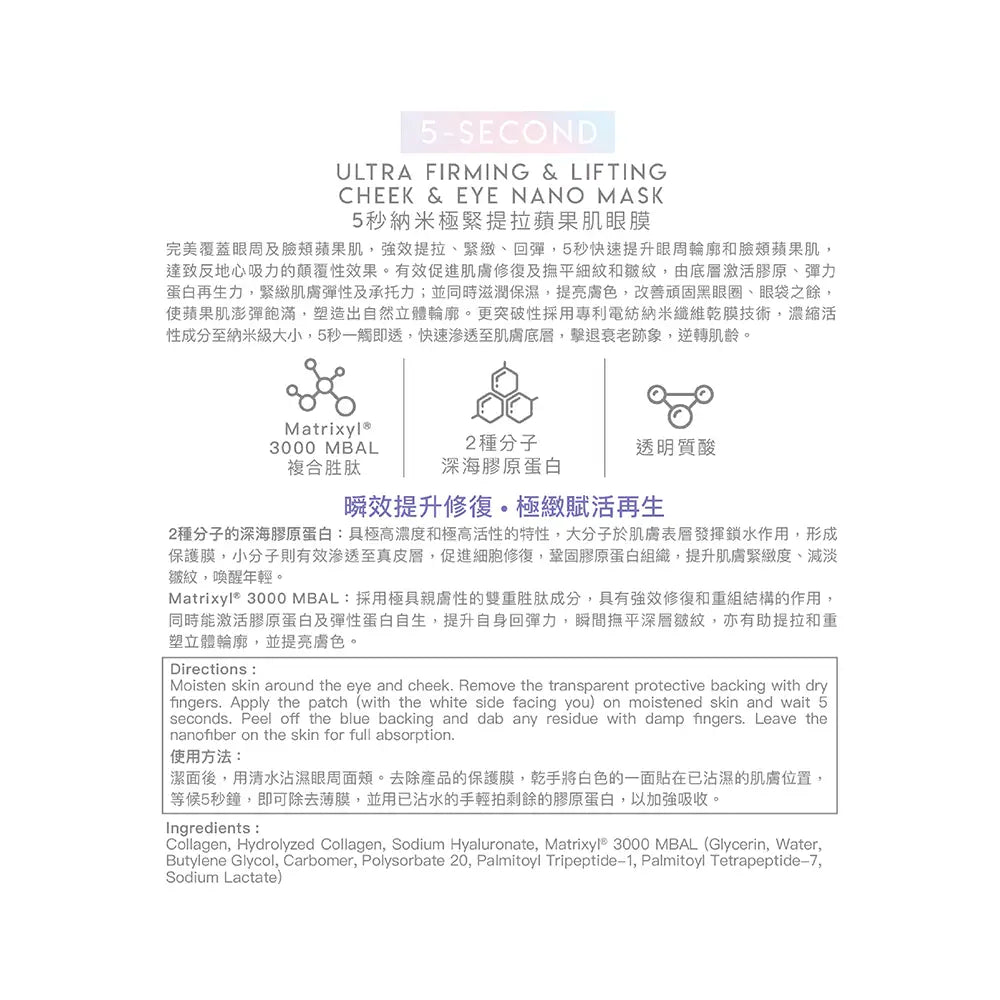 POME 5秒納米極緊提拉蘋果肌眼膜｜產品圖片 3