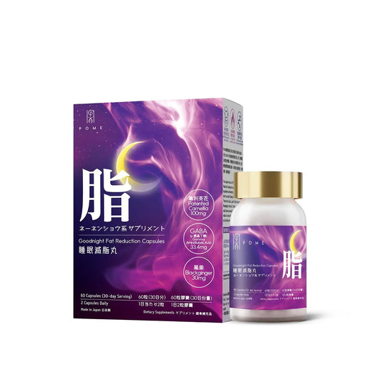 POME 睡眠滅脂丸｜產品包裝