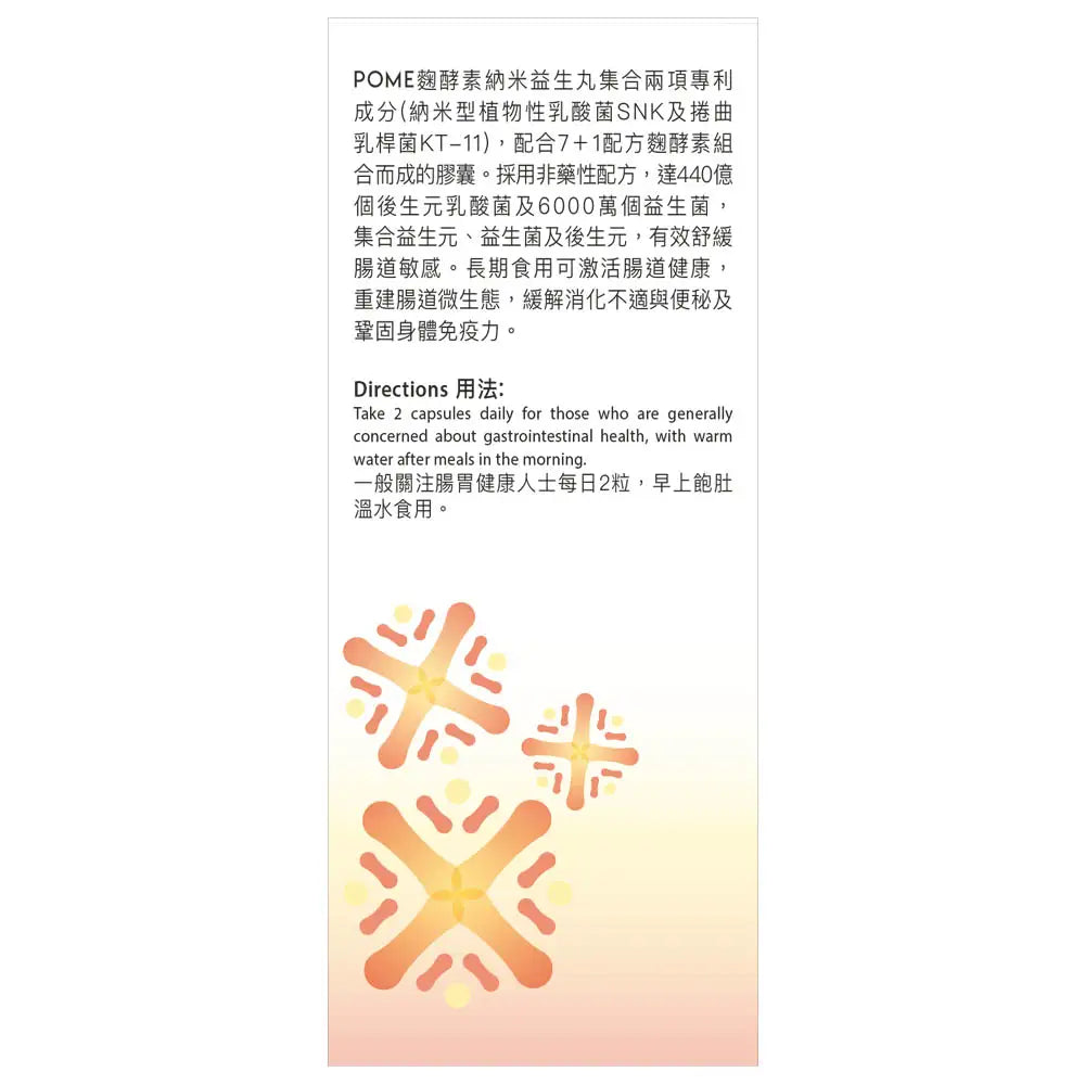 POME 麴酵素納米益生丸｜產品圖片 2