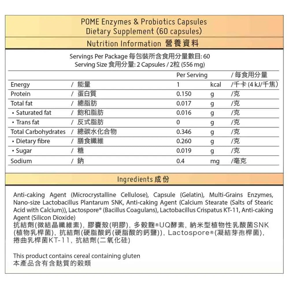 POME 麴酵素納米益生丸｜產品圖片 3