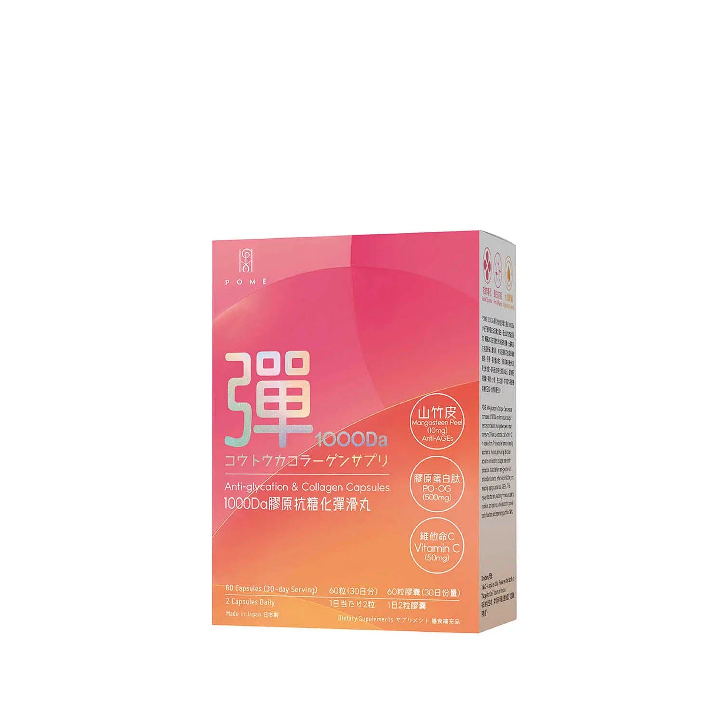 POME 1000Da膠原抗糖化彈滑丸｜產品圖片 2