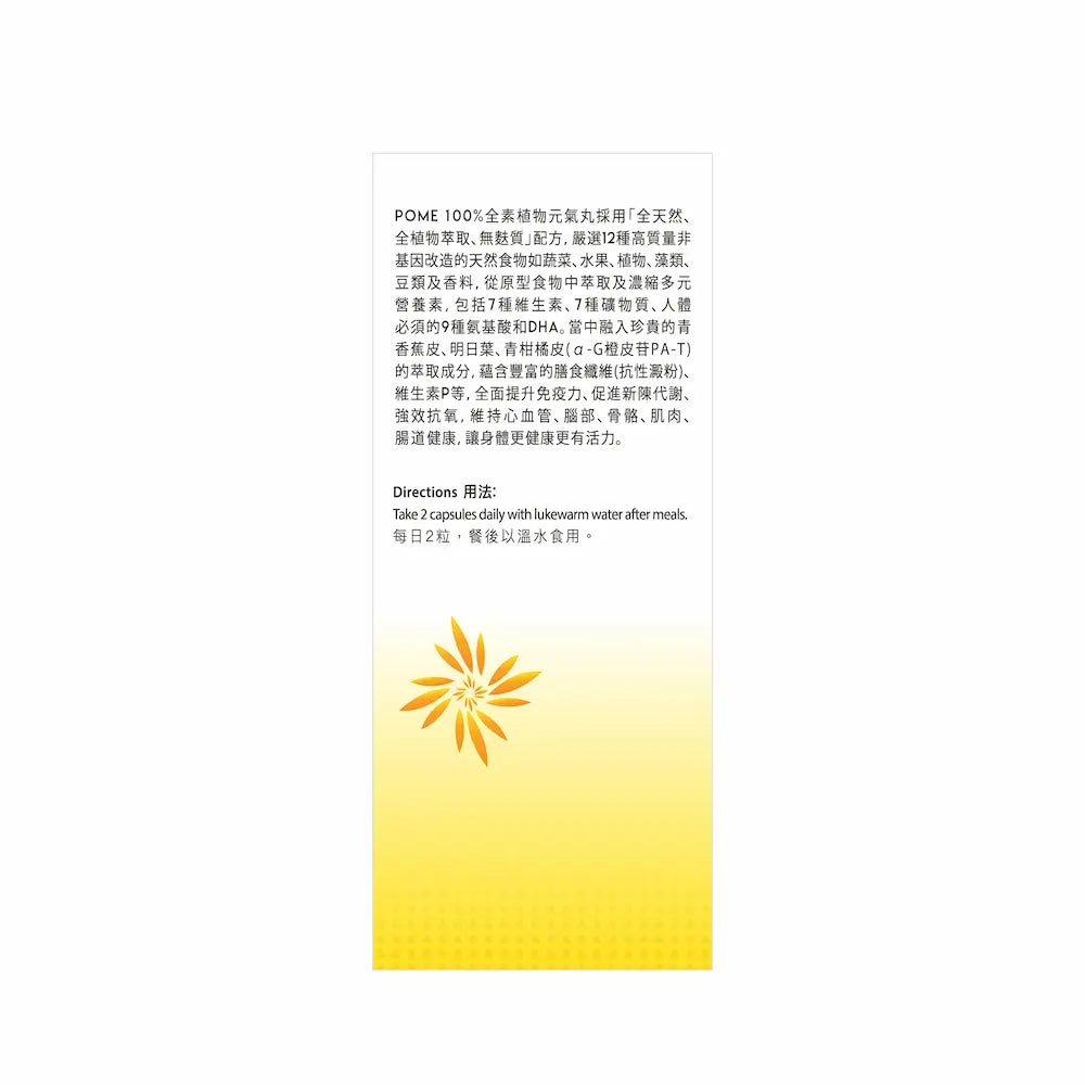 POME 100%全素植物元氣丸｜產品圖片 4