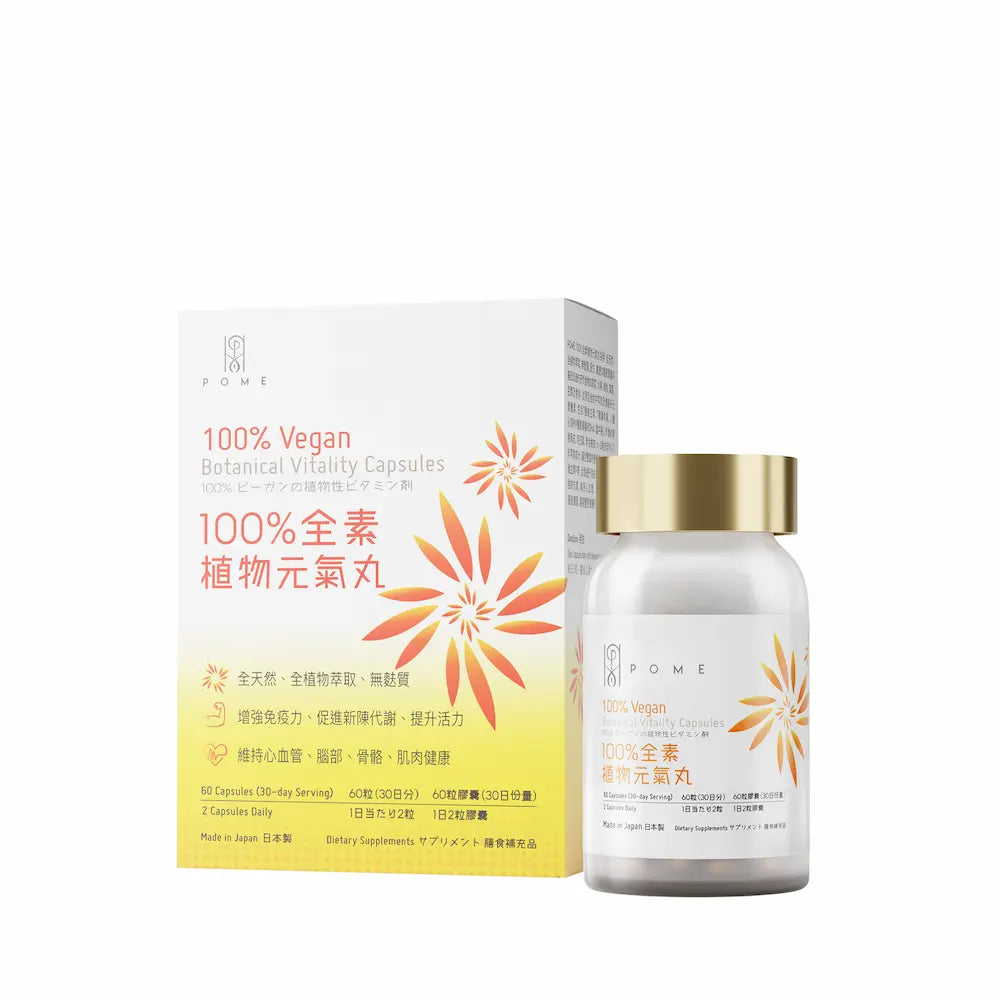POME 100%全素植物元氣丸｜產品包裝