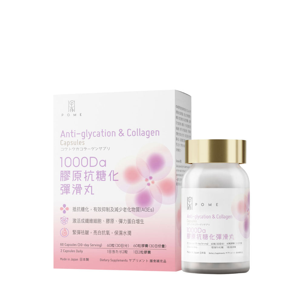 POME 1000Da膠原抗糖化彈滑丸