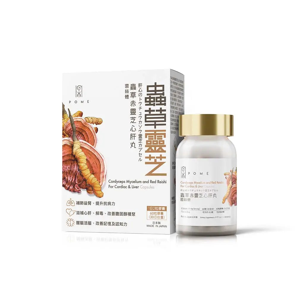 POME 蟲草赤靈芝心肝丸 (菌絲體)｜產品包裝