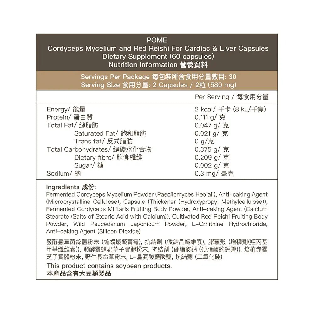 POME 蟲草赤靈芝心肝丸 (菌絲體)｜產品圖片 2