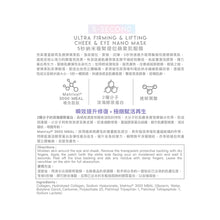 Load image into Gallery viewer, POME 5秒納米極緊提拉蘋果肌眼膜