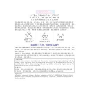 POME 5秒納米極緊提拉蘋果肌眼膜